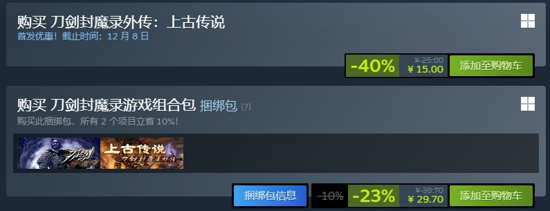 《刀剑封魔录外传：上古传说》发售 优惠价15元